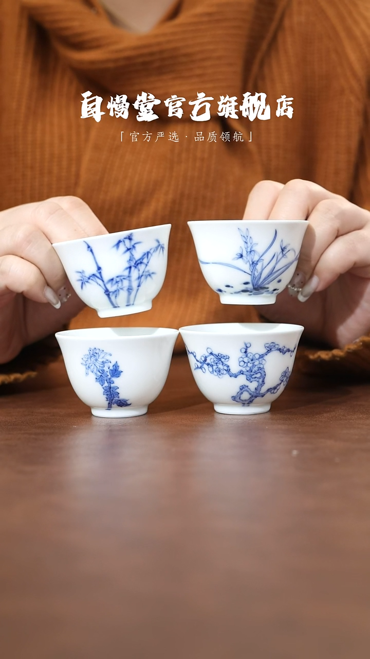 自慢堂清湛闻杯梅兰竹菊