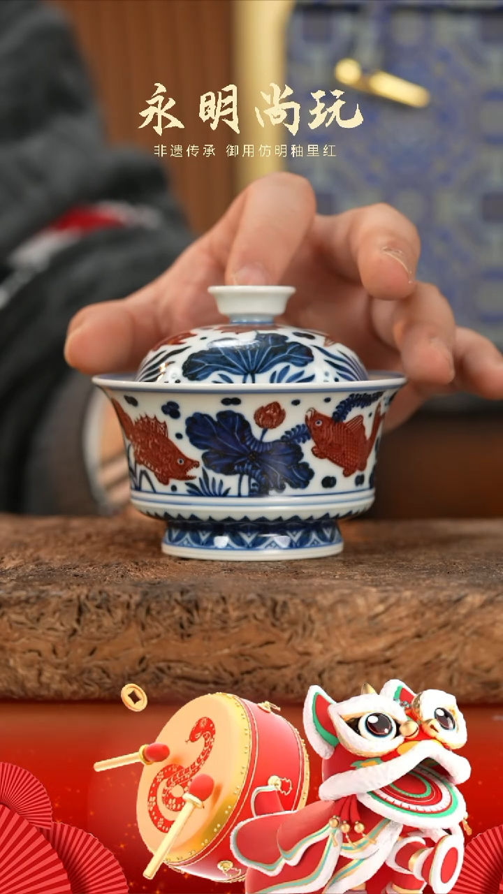 【闪购商品】杯永明尚玩鱼藻纹马蹄盖碗