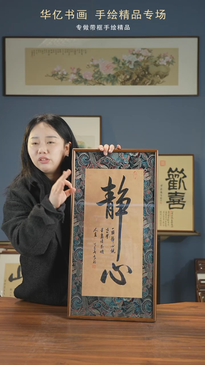 【闪购商品】书法HT宋锦静心35*68高斌w