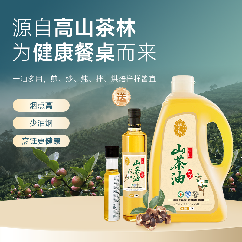 【直播专属】江西山朴坊低温物理压榨一级有机纯正山茶油2.5L