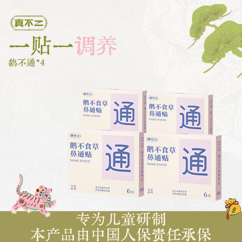 真不二儿童草本贴香身体外敷调理贴调养身体宝宝贴【专属】