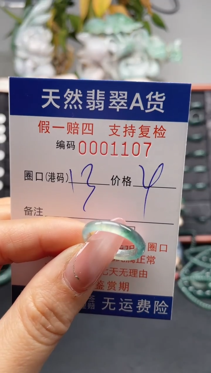 未镶嵌戒指翡翠13*1107