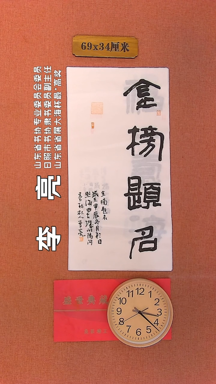 【闪购商品】书法204         李亮书法作品