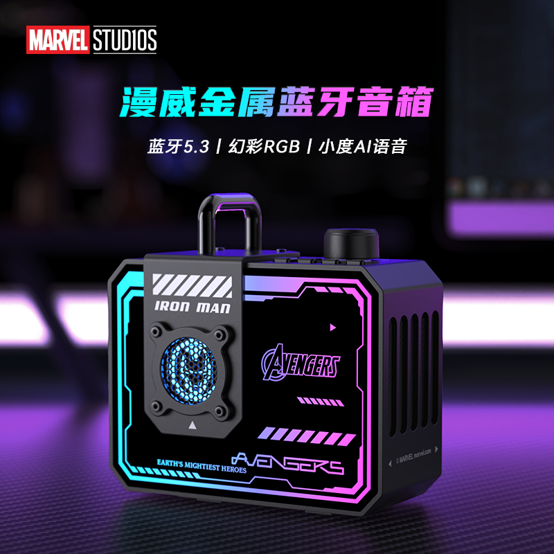 漫威便携式重金属低音炮ai智能小度手机电脑插卡通用充电蓝牙音箱