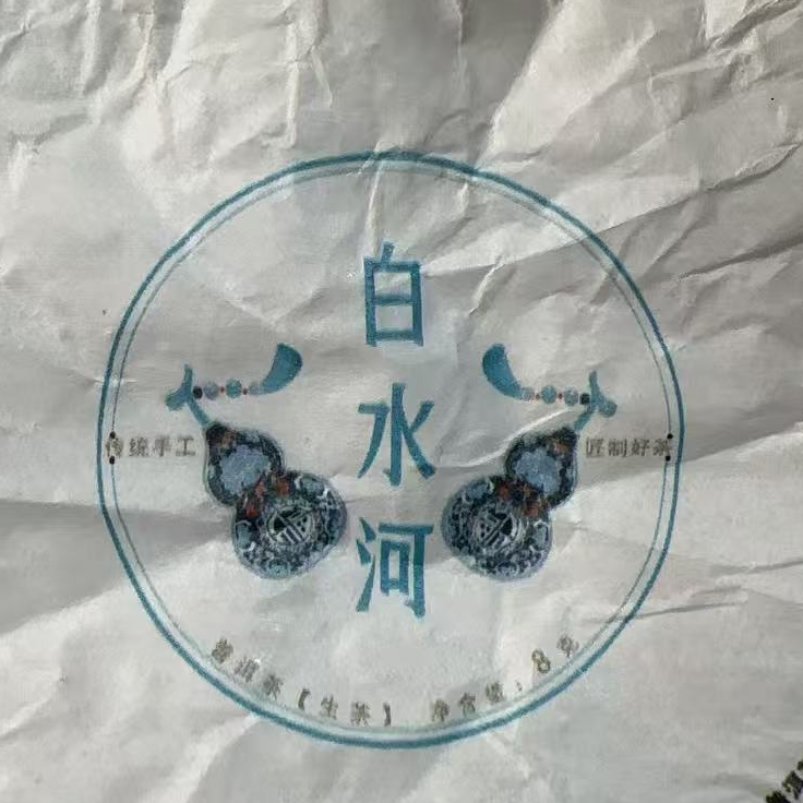 MK1351号 2025年{春}白水河混采普洱生茶龙珠12-5日