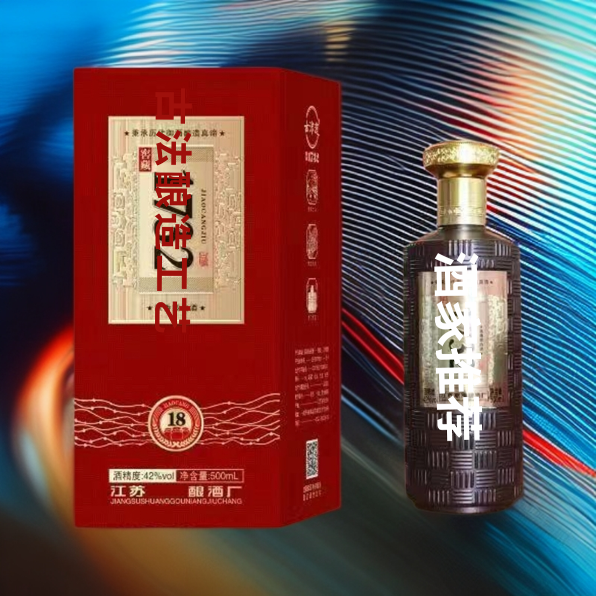  江苏 1732 白酒 42 度 500ml×2，浓香型，18 年韵味藏酒里42度
