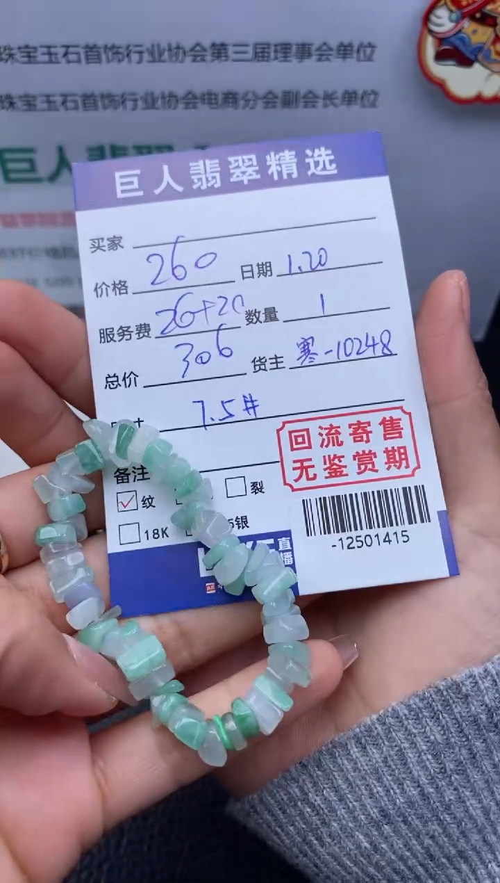 【闪购商品】翡翠颈饰未镶嵌多人-12501415