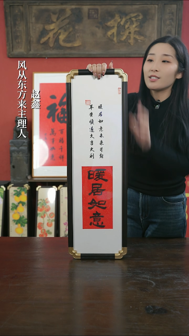 【闪购商品】书法手绘20*70-暖居如意-元宝角