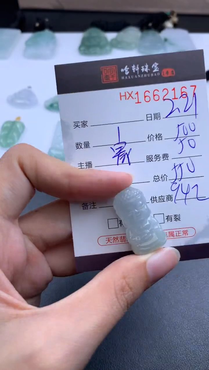 【闪购商品】翡翠挂件未镶嵌哈轩 挂件1