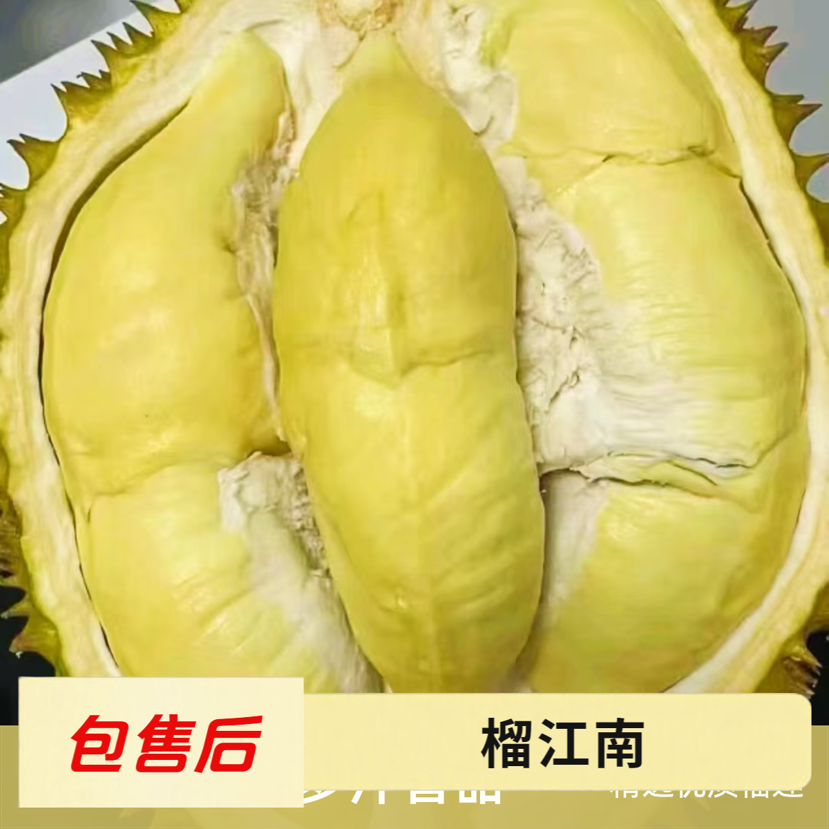 【义乌同城小时达】AA级泰国树熟金枕新鲜榴莲现挑现剥纯肉9两+1两（有灯牌多送1两）纯果肉斤（核小）金枕泰国