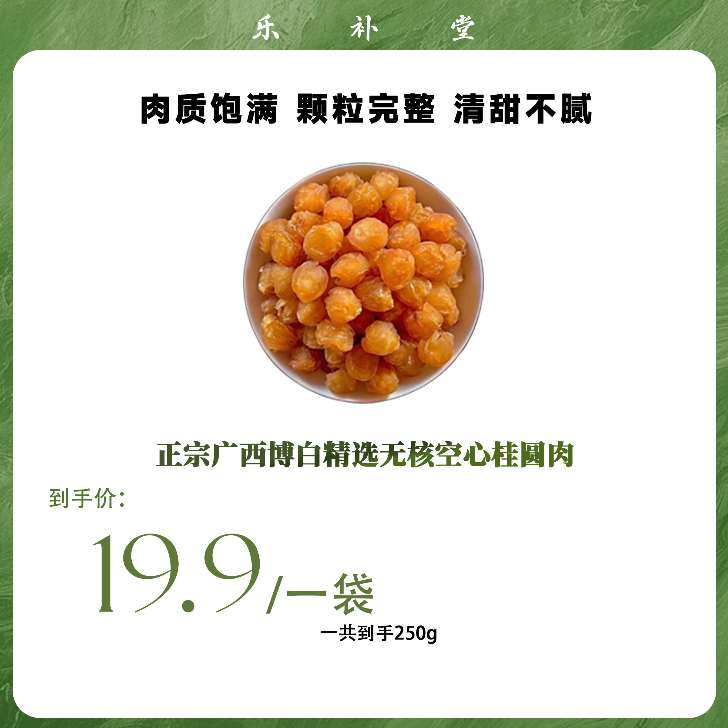 正宗广西博白精选无核空心桂圆肉