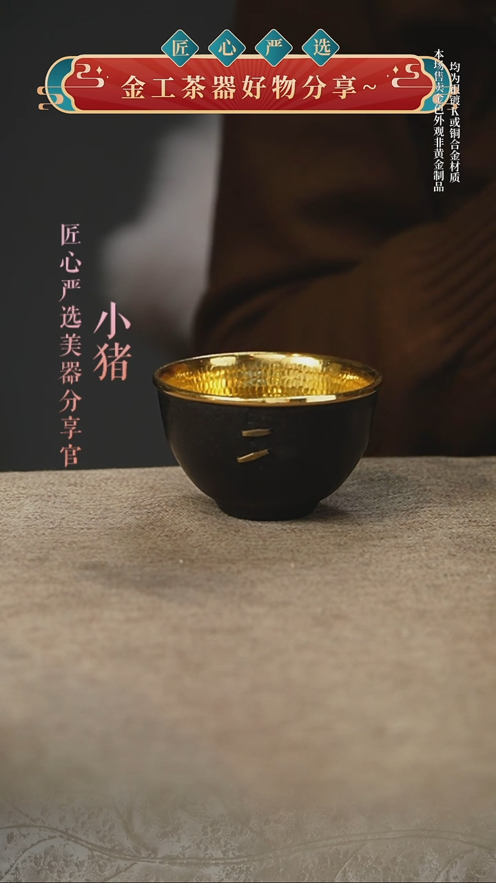  铁包金焗钉茶杯
