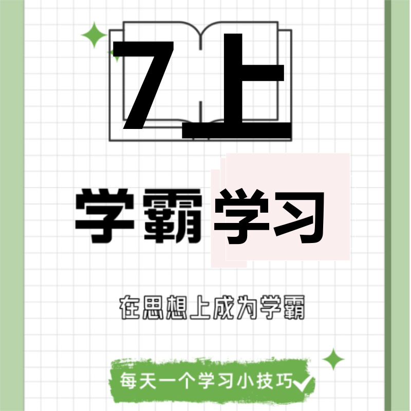 【吴老师】7上苏科版学霸思维课本讲解