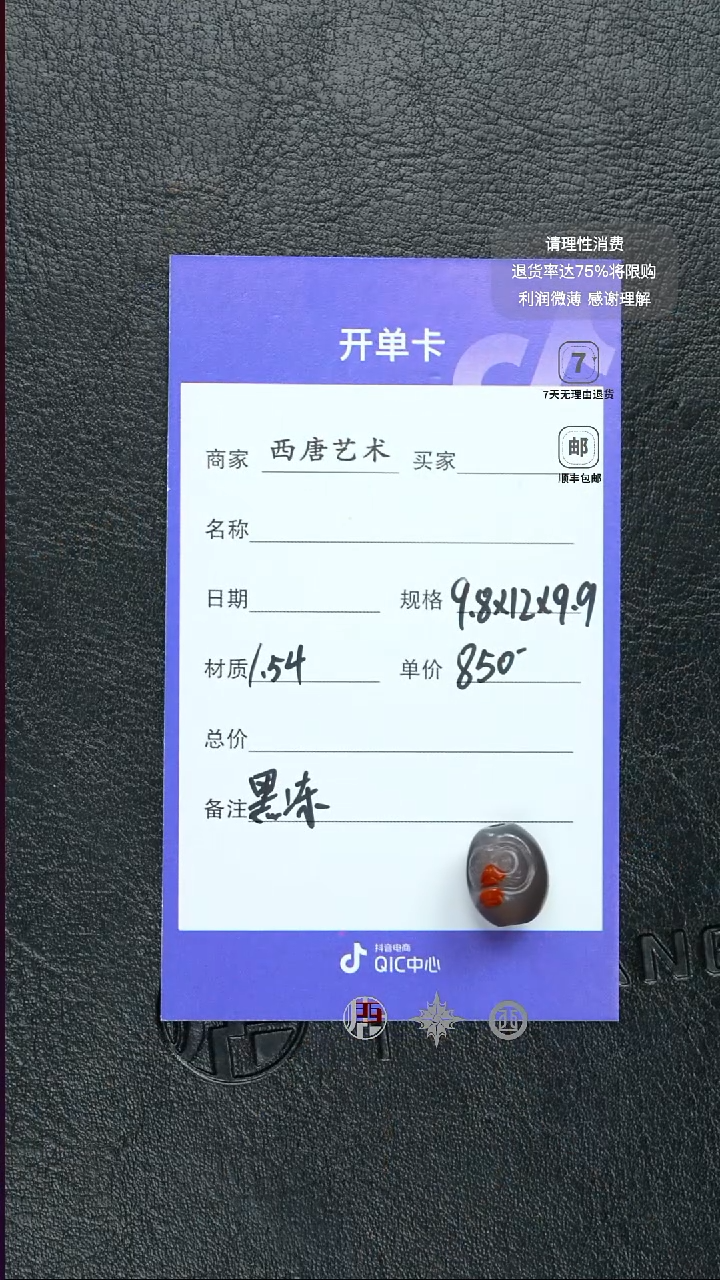 未镶嵌配饰玛瑙/玉髓154