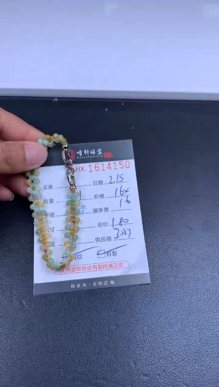 【闪购商品】翡翠挂件未镶嵌哈轩 珠串1（有纹有裂）