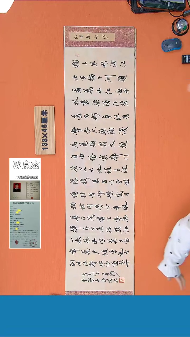 【闪购商品】书法书法孙良杰老师纯手写精品138*34