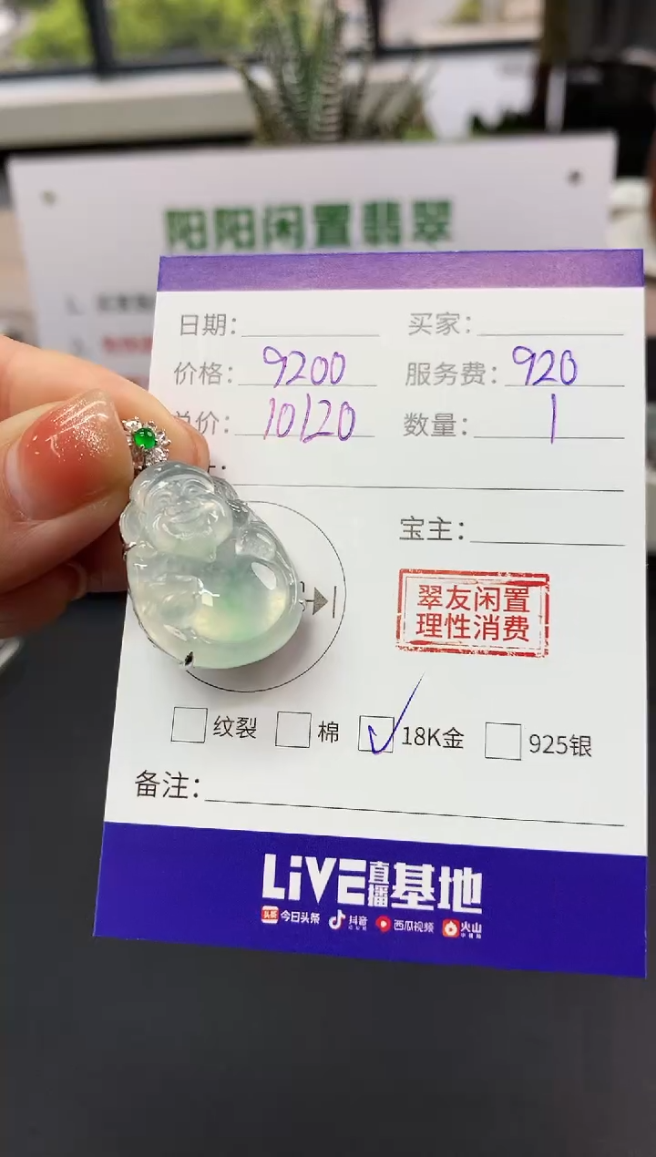 【闪购商品】翡翠吊坠(不含链)18K金镶嵌财神|9200+920不退不换