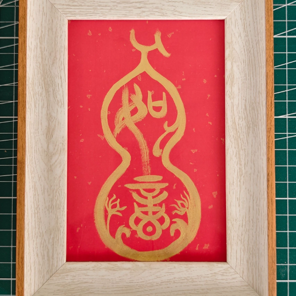 姓氏图腾能量画文创桌面摆件创意