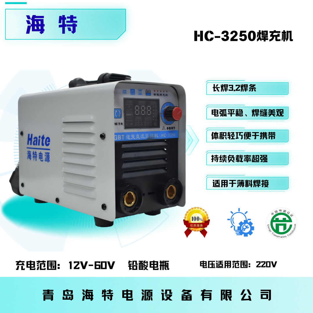电焊充电双用小型家用全自动通用智能电焊机