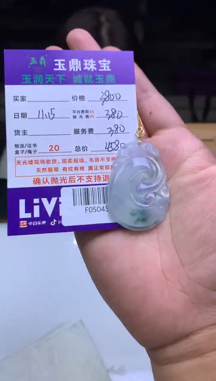 未镶嵌定制翡翠大*营  F0504501