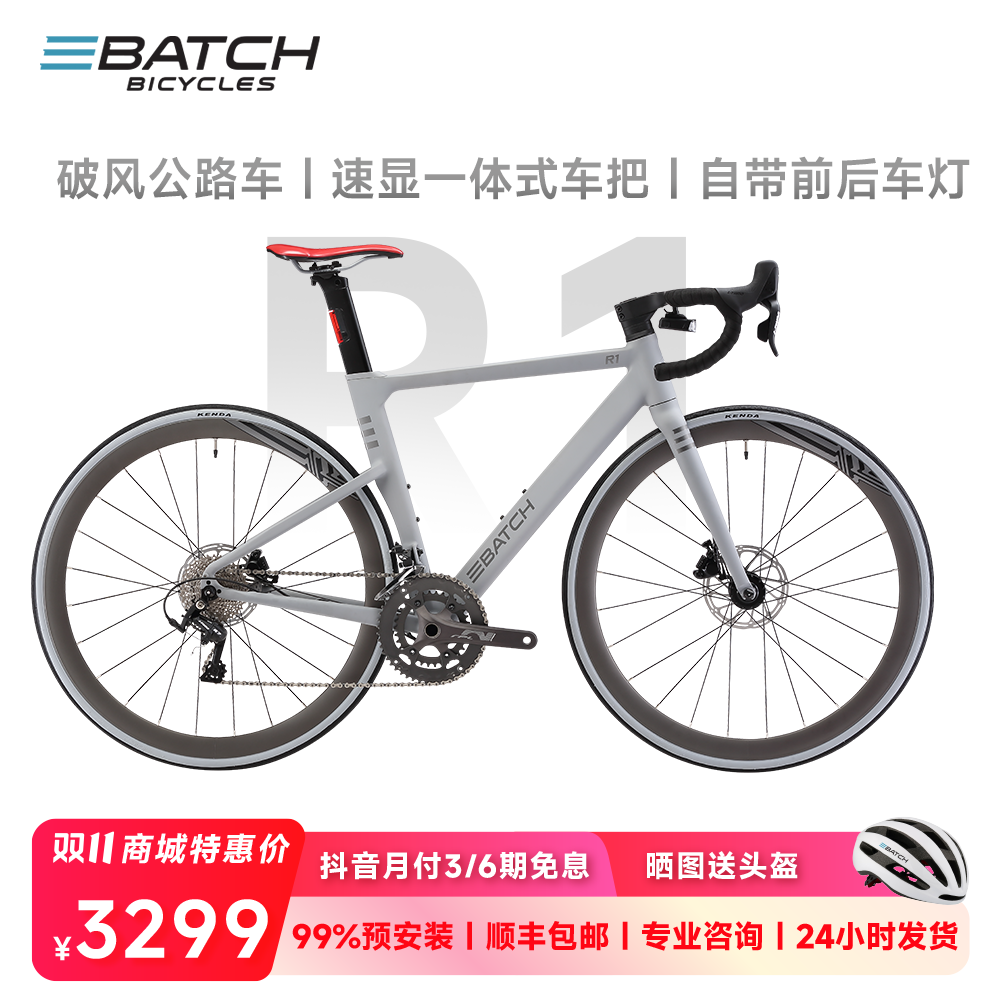 百琦（Batch）R1破风速显屏内置车灯油压碟刹全铝合金自行车成人