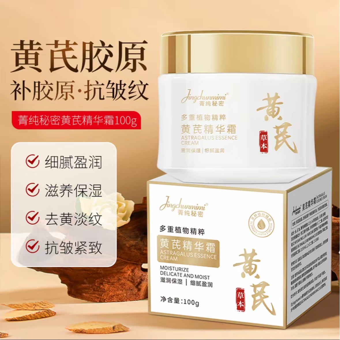 【超市直发】老牌国货正品黄芪霜抗皱紧致去黄提亮补水保湿滋养面霜