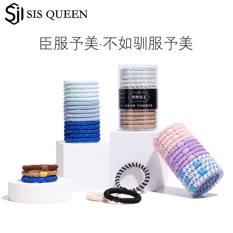 丝丝女王/SISQUEEN明星同款发圈高弹力运动发绳简约百搭皮筋头绳
