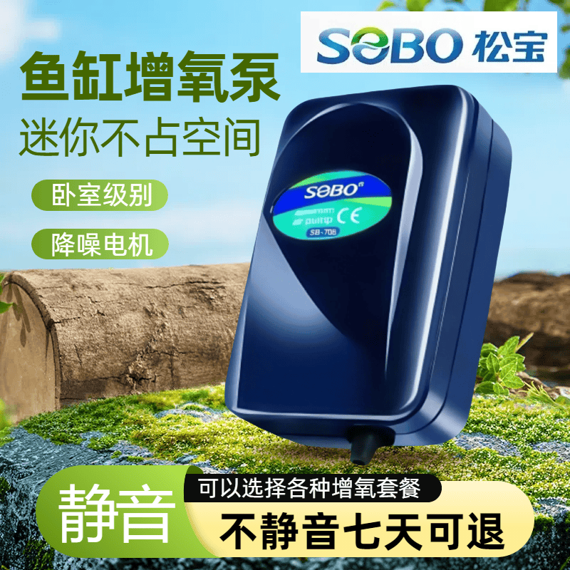 松宝鱼缸增氧泵水族养鱼增氧机小型超静音氧气家用制氧打氧泵玖