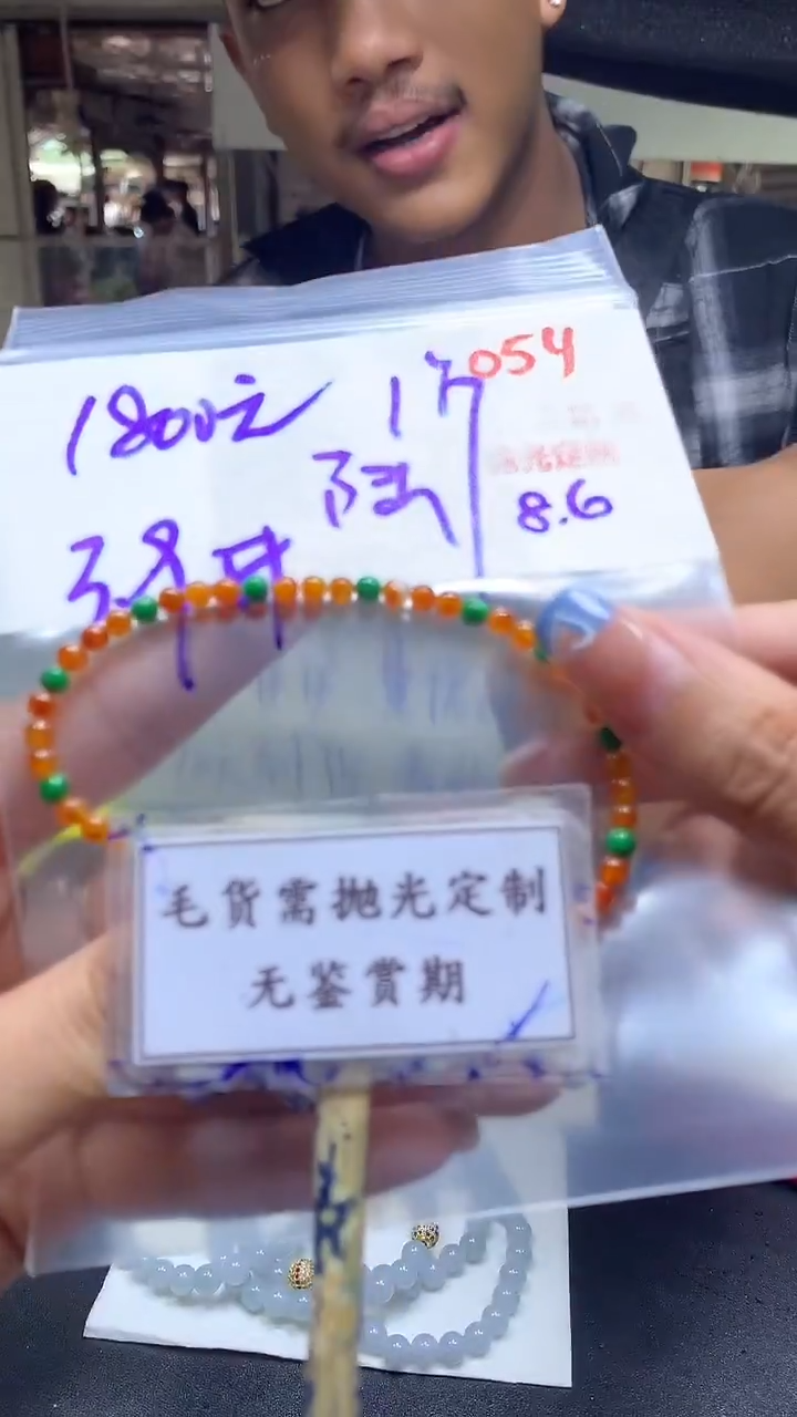 定制翡翠未镶嵌陆*喵毛货需精细抛光多样性珠串发一件+1800元