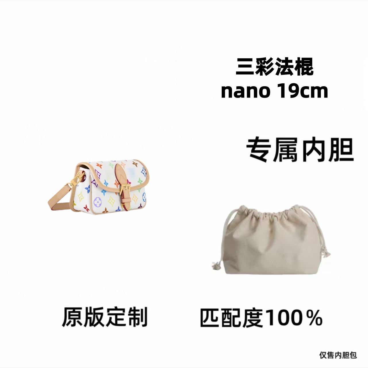 【私人订制】三彩法棍nano 19cm通用适合内胆包