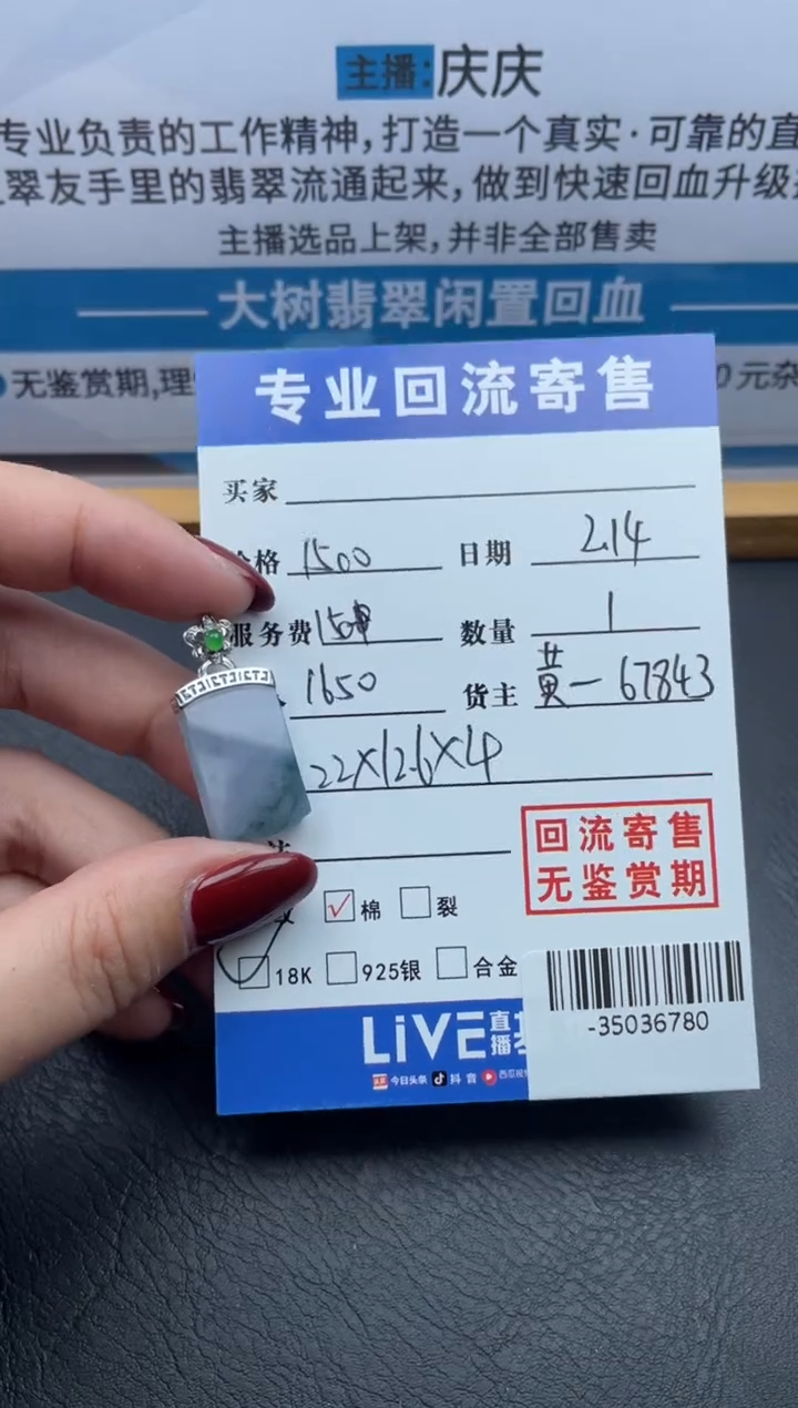 【闪购商品】翡翠颈饰18K金镶嵌多人-35036780