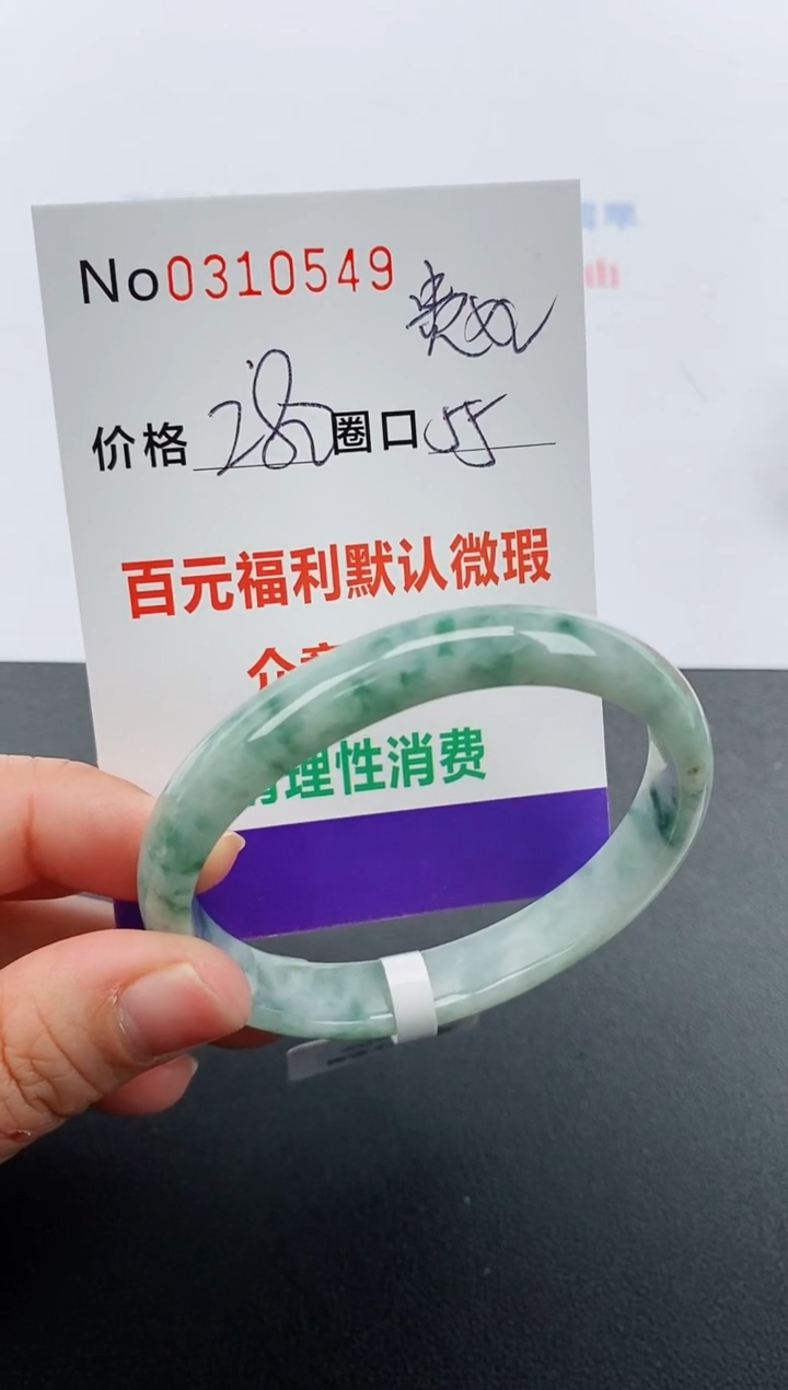 【闪购商品】翡翠手镯未镶嵌天然A货翡翠0310549