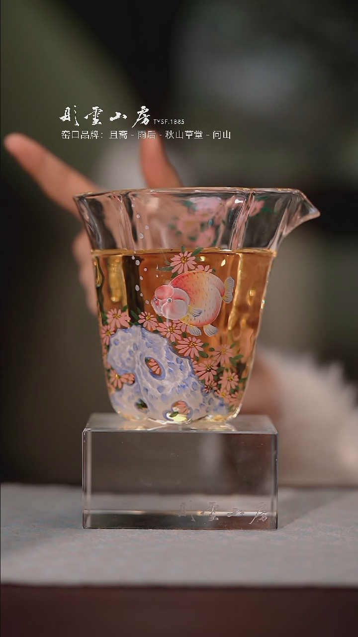 【闪购商品】杯预售2天 彤云山房鱼手绘玻璃公道杯