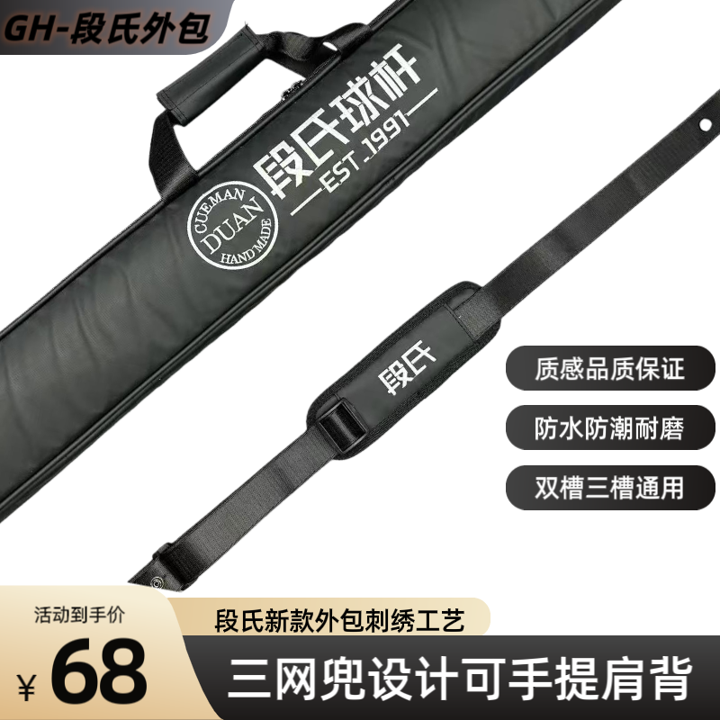 段氏球杆杆盒小头杆包台球杆盒新款双三槽外包杆包台球杆包小头