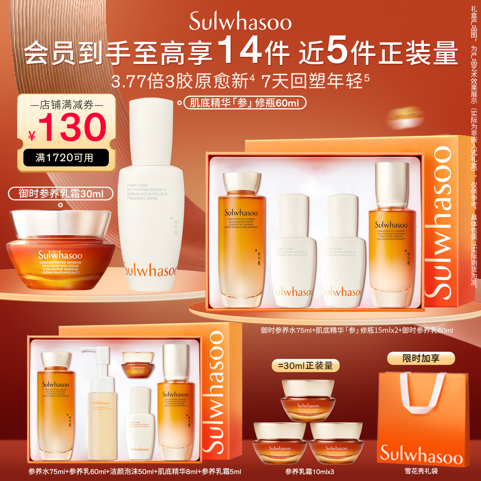 雪花秀御时参养霜肌底液紧致保湿人参胶原人参肽护肤