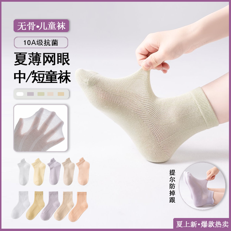 【10A抗菌网眼童袜】女孩儿童袜子夏季网眼袜男童船袜无骨短袜不掉