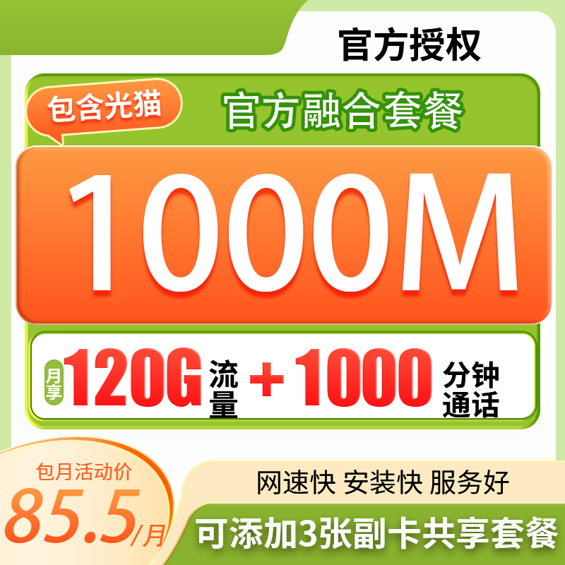 千兆流量融合套餐重庆全国通用本地号码电话卡4G5G通用带宽融合
