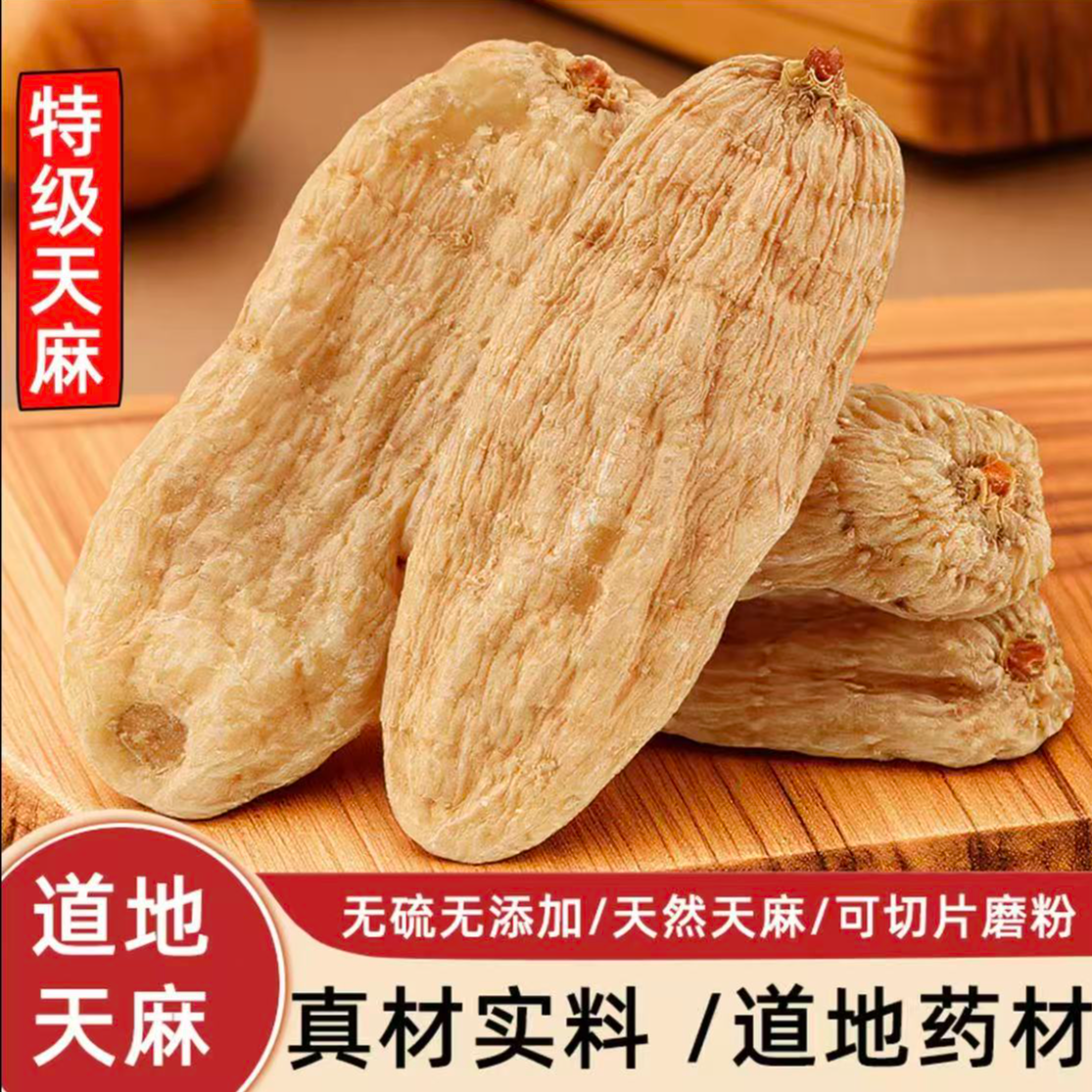 【干天麻】贵州高山密林仿野生天麻干货煲汤营养佳品
