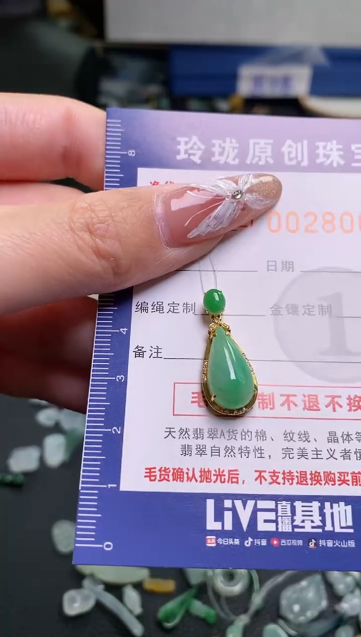 【闪购商品】翡翠颈饰18K金镶嵌翡翠净货28063