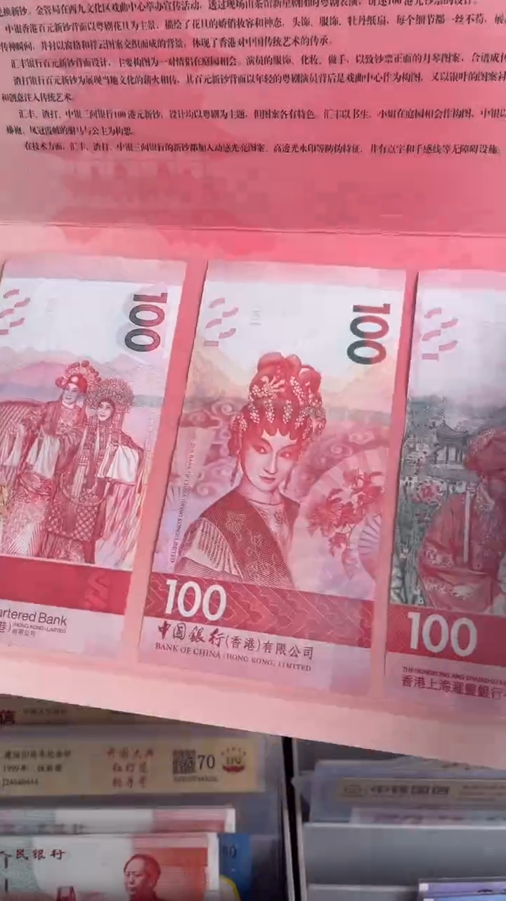 纸粤剧文化纪念钞一套三张带册子