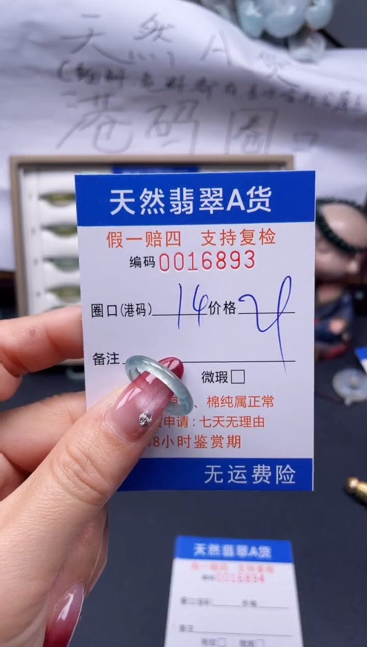 【闪购商品】翡翠戒指未镶嵌14*16893...