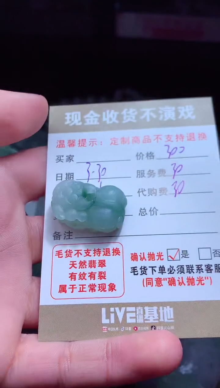 定制翡翠未镶嵌 翡翠毛货定制458761