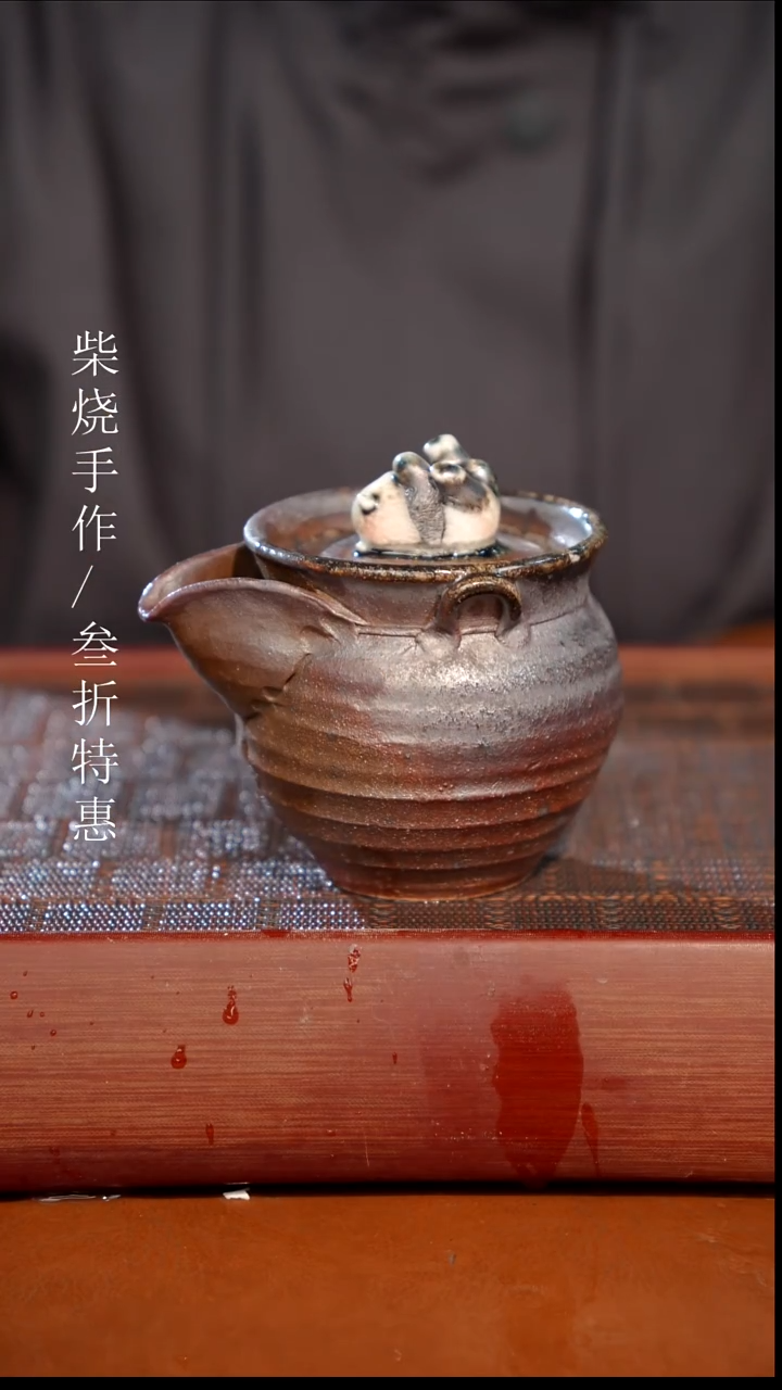 陶瓷奢瓷/瑞寅柴烧茶器（宝瓶）1686