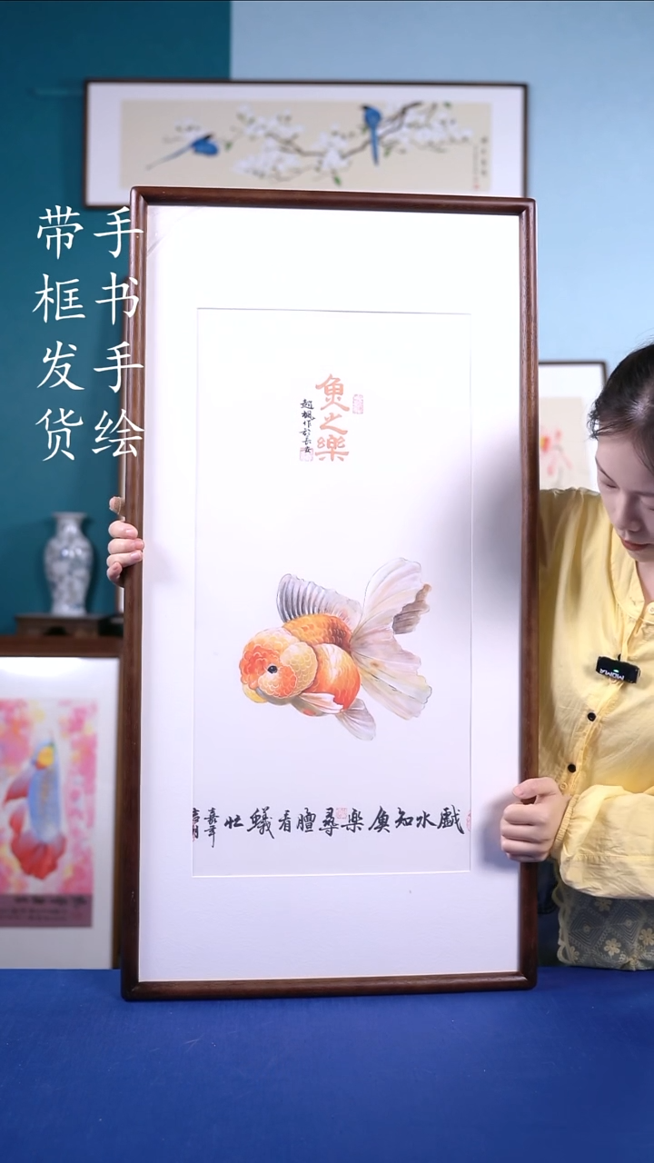 书法50*95 鱼之乐 手写手绘摆台