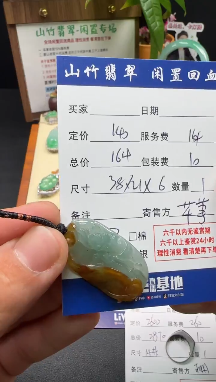 颈饰未镶嵌翡翠3002607