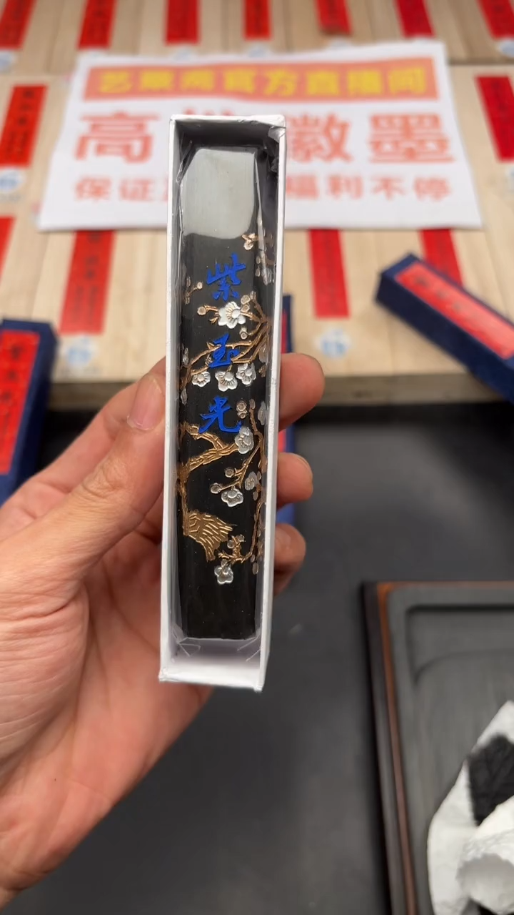 艺粟斋六角紫玉光一锭