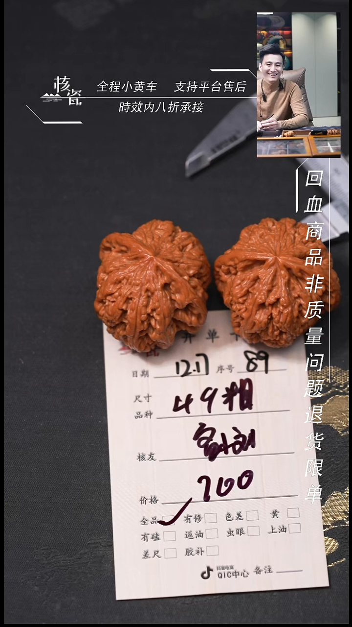 吊坠桃核备*刘49粗筋89