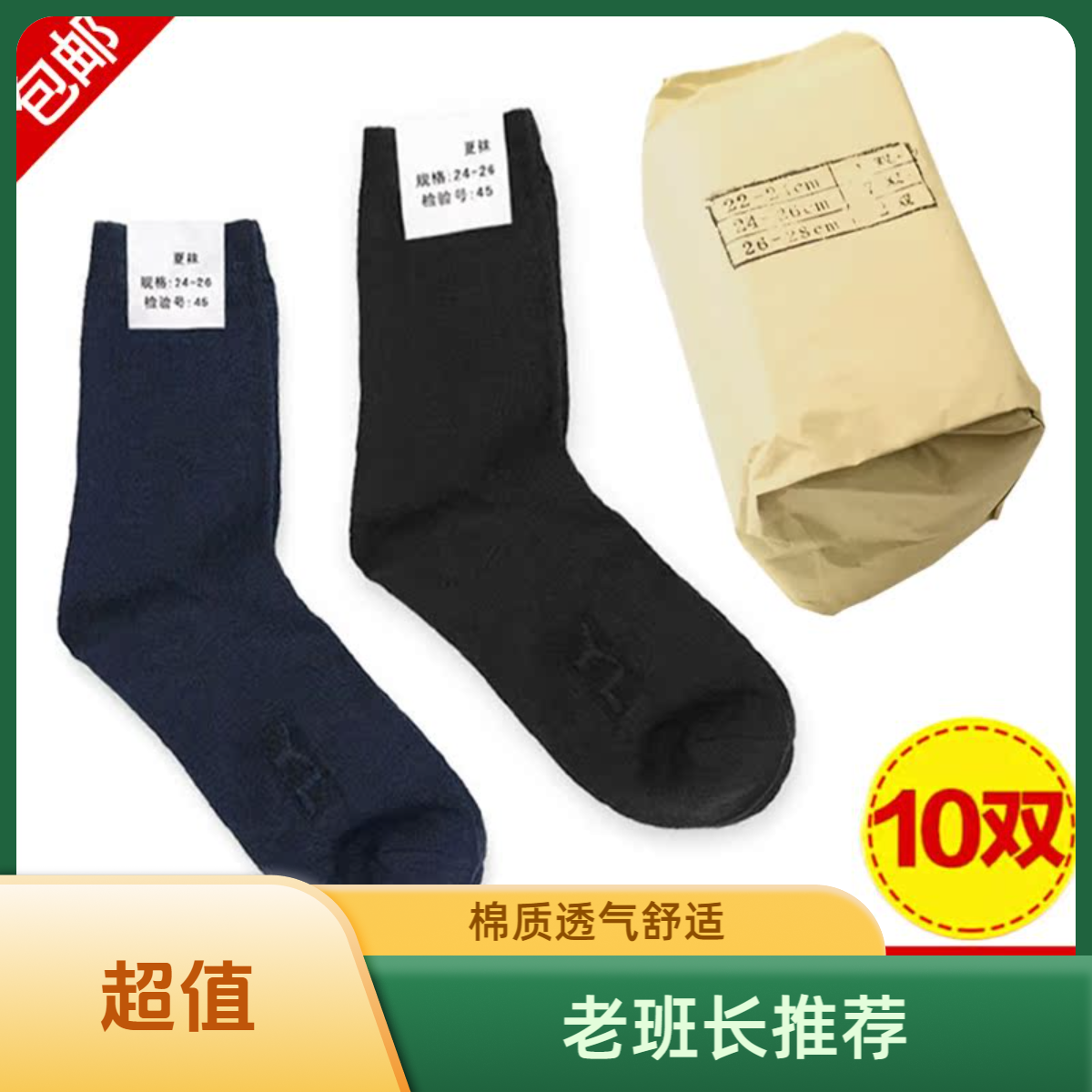 军迷袜子男制式夏袜冬袜防臭耐磨吸汗中筒黑色夏季藏蓝色动袜子