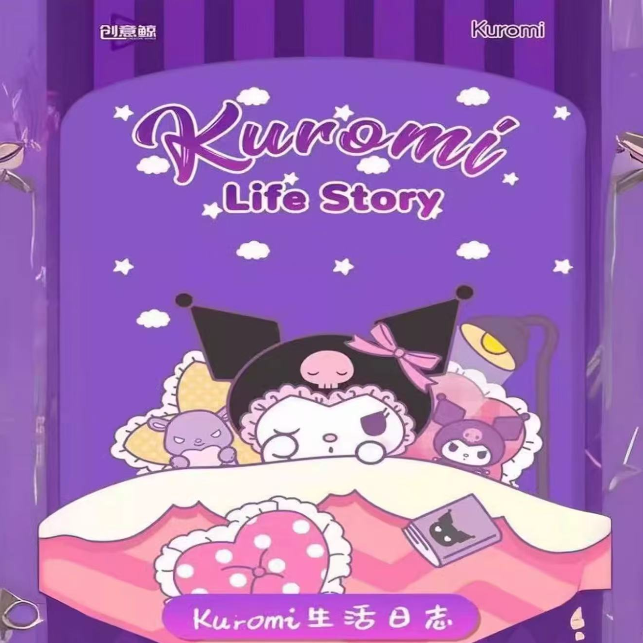 【宠粉浮浮】正版授权10元包三丽鸥酷洛米Kuromi生活日志（代拆）