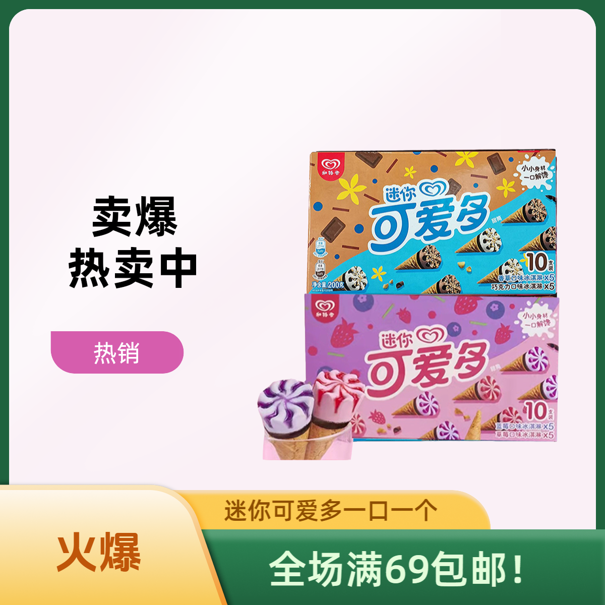 （1盒）和路雪迷你可爱多冰淇淋网红雪糕陕西次日达雪糕同城配